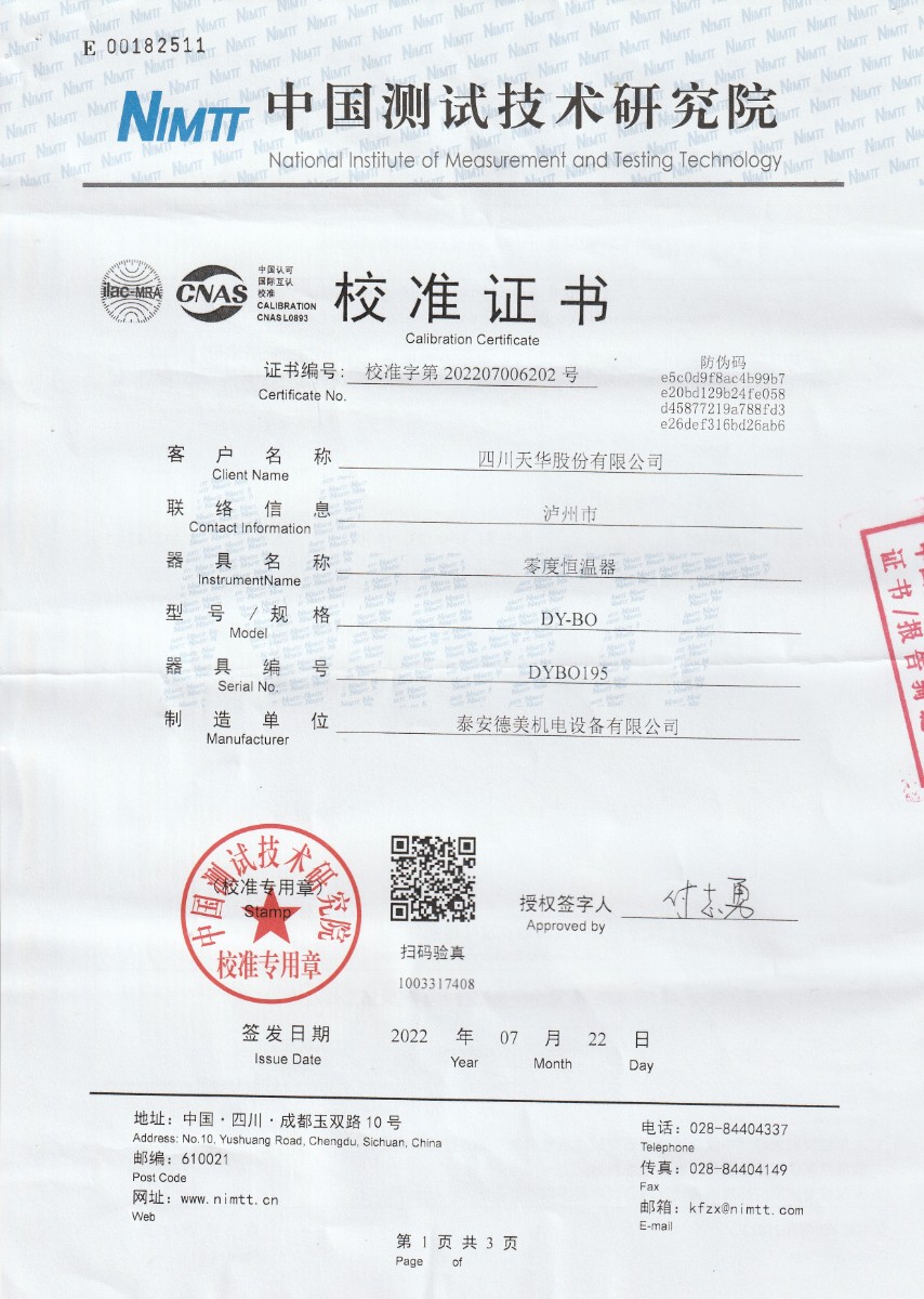 四川天華股份有限公司零點(diǎn)恒溫器校準(zhǔn)證書 (1).jpg