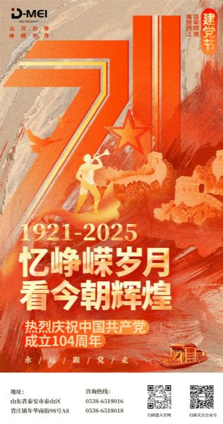 黨的光輝照我心 | 熱烈慶祝中國共產(chǎn)黨成立104周年！
