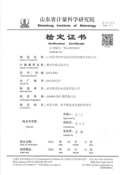 冷鏡式露點儀檢定、校準證書